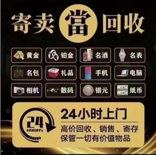 呼伦贝尔扎赉诺尔区回收奢侈品