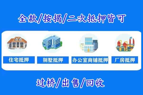 呼伦贝尔扎赉诺尔区房产抵押